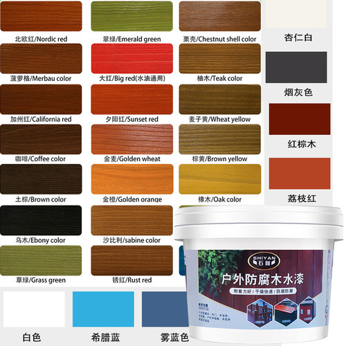 石雁户外水性漆防腐木油漆