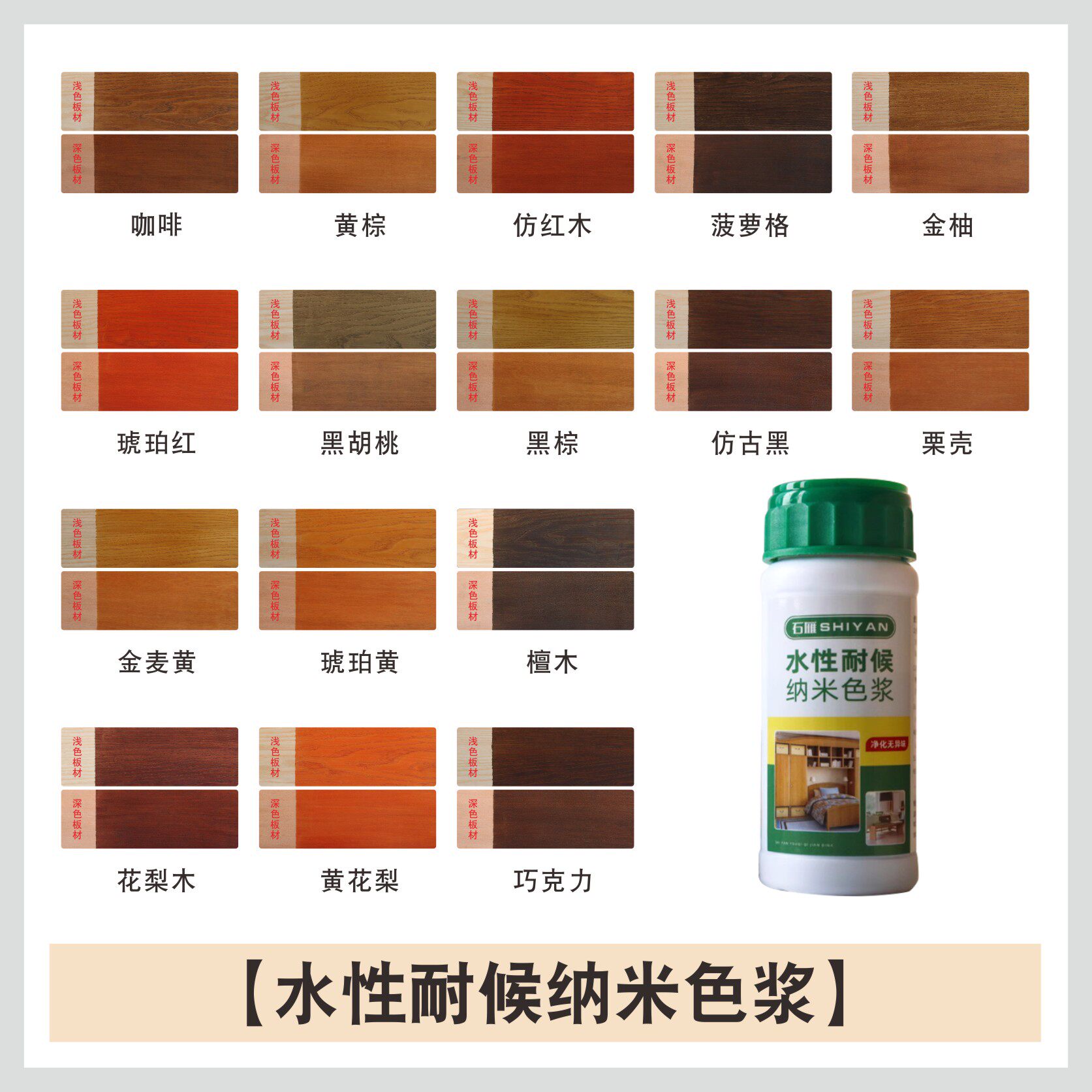 色浆水性纳米耐候色浆水性木漆清漆调色用木材做旧调色剂100克图片