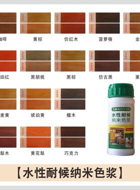 色浆水性纳米耐候色浆水性木漆清漆调色用木材做旧调色剂100克