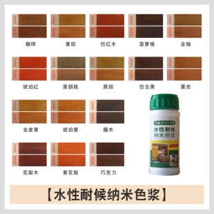 色浆水性纳米耐候色浆水性木漆清漆调色用木材做旧调色剂100克