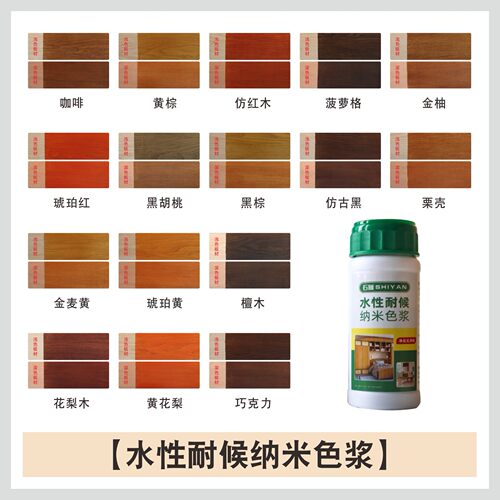 色浆水性纳米耐候色浆水性木漆清漆调色用木材做旧调色剂100克