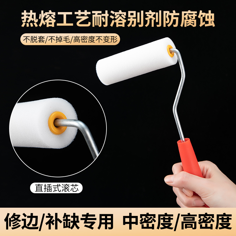 海绵滚筒迷你彩绘滚筒刷乳胶漆聚氨酯高密度辊芯刷子4寸