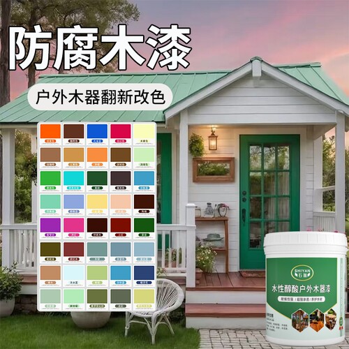 木器漆户外防腐木漆水性围栏花架翻新漆防水防晒环保户外地板涂料