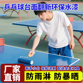 乒乓球台改色漆家具木器漆水性翻新油漆黑板漆外墙乳胶漆高硬度