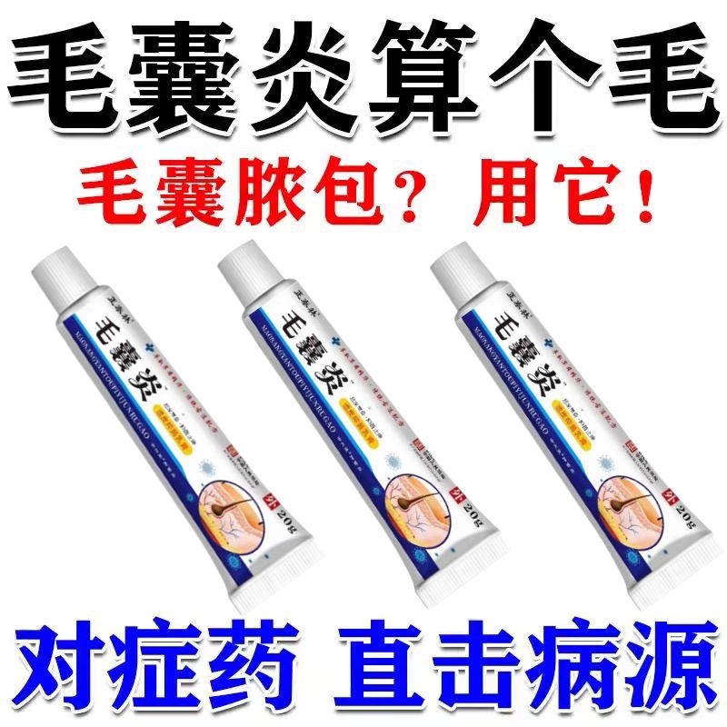头上长痘痘脓包疙瘩头癣毛囊炎脓疮毛囊发炎堵塞抑菌止痒消炎乳膏
