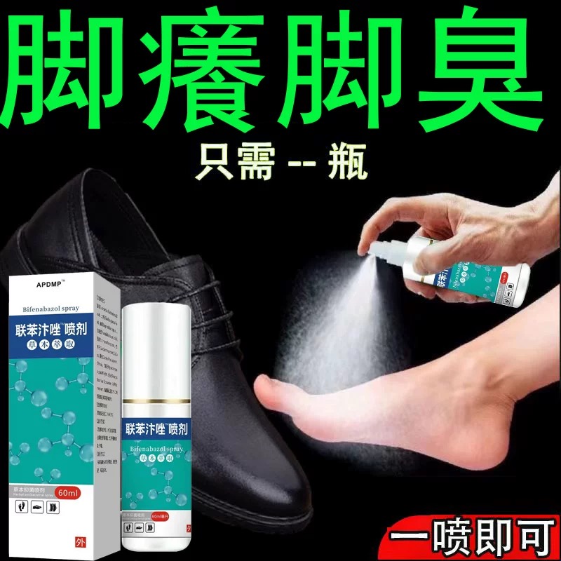 联本苄唑溶液60ml脚气止痒杀菌瘙痒手足藓脚臭水泡感染去脚汗脚臭