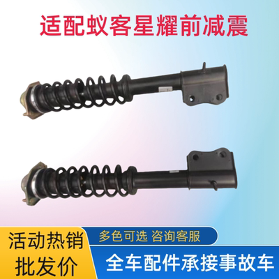 适配金彭蚁客星耀 云朵电动四轮车减震器避震弹簧金彭蚁客配件