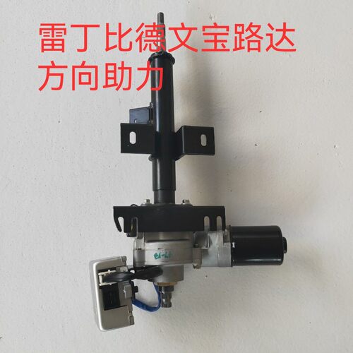 适用雷丁D50D70D80转向助力器比德文M6M7V7专用方向助力器