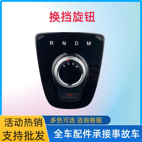 适配宝骏510/360/310挂档旋钮换档机构总成变速箱挂挡 档位控制器