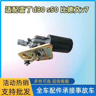 适配雷丁D80S50比德文M7V7宝路达DS5DS7电动四轮汽车雨刷雨刮电机