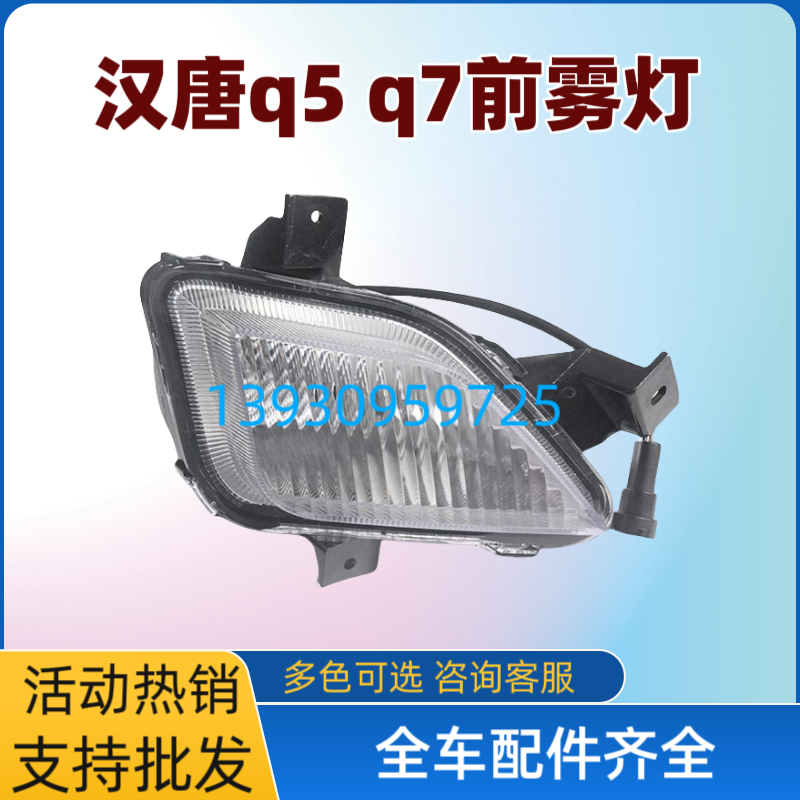 适配汉唐Q5 Q5EQ5KQ7电动汽车前雾灯 前杠灯防雾灯日行灯雾灯总成