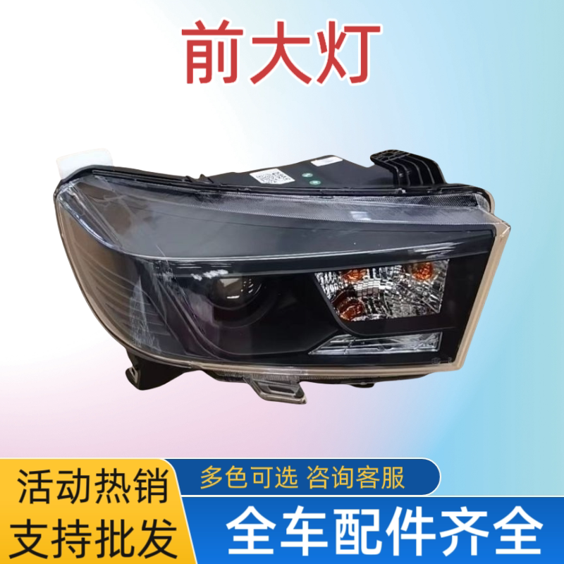 适用彭骏驰骏驰01H7组合金牛座总成前大灯前照蚁客星光前大灯