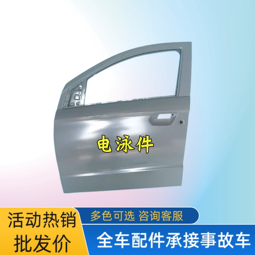 雷军江铃E100航天蓝速华泰160电动汽车轿车前后门钣金件侧门车门