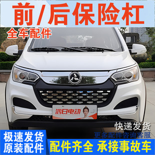 适配鸿日S1PRO前保险杠四轮电动车配件红日S10前防撞护杠前脸前杠