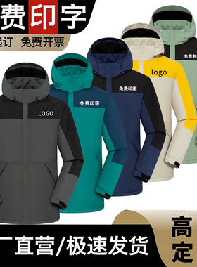 冲锋衣定制工作服刺绣印字logo防风防水加绒外套团体工装订做风衣