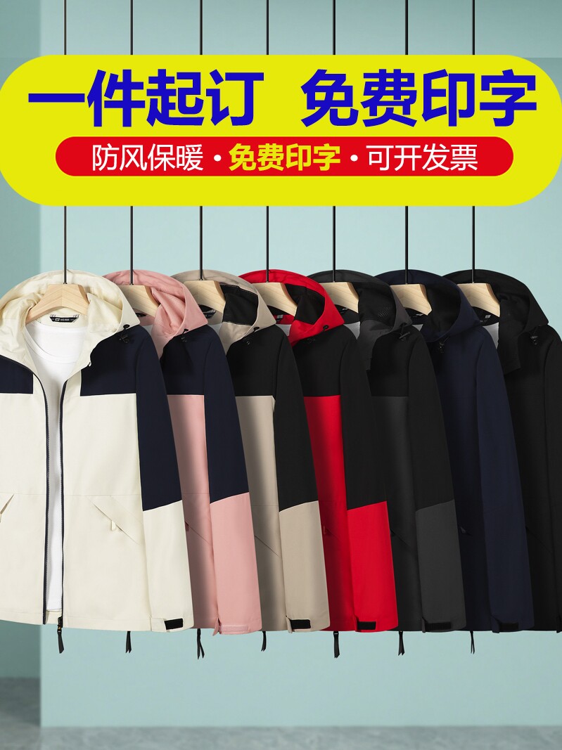 冲锋衣定制工作服印字刺绣印logo加厚加绒防水户外套冲风衣广告衫