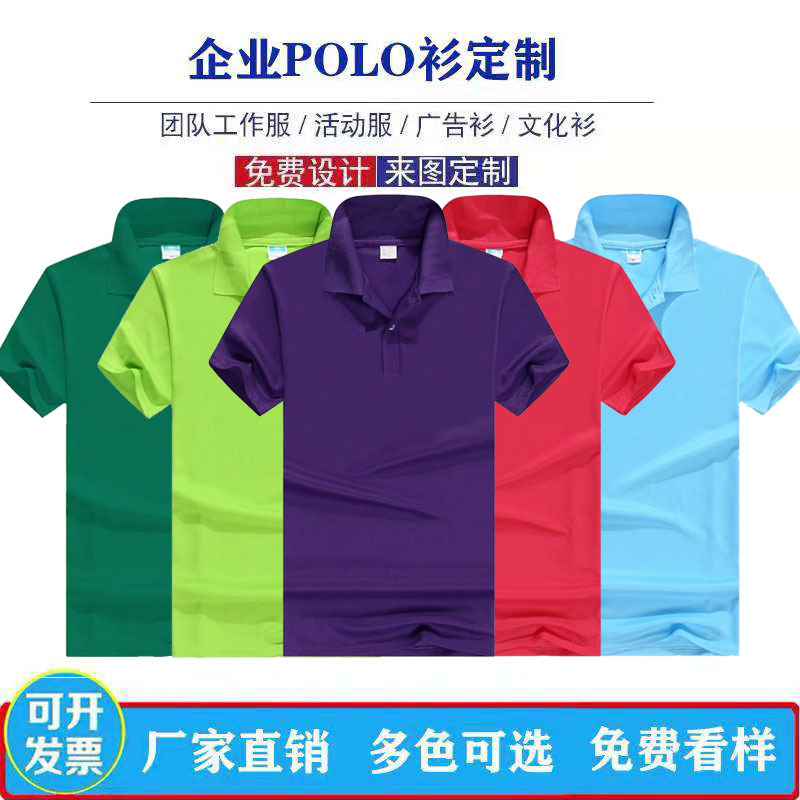涤棉polo衫短袖翻领工作服T恤衫广告衫文化衫加logoDIY印字印图案