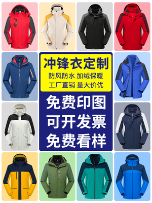 冲锋衣定制工作服印字logo加绒加厚防风防水三合一两件套户外订做