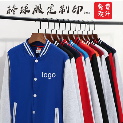 加绒厚款纽扣棒球服开衫卫衣定制班服团体工作校服男女外套印logo