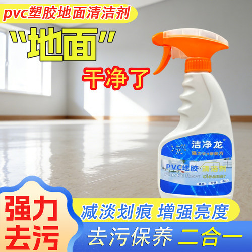 洁净龙幼儿园地胶强力除污