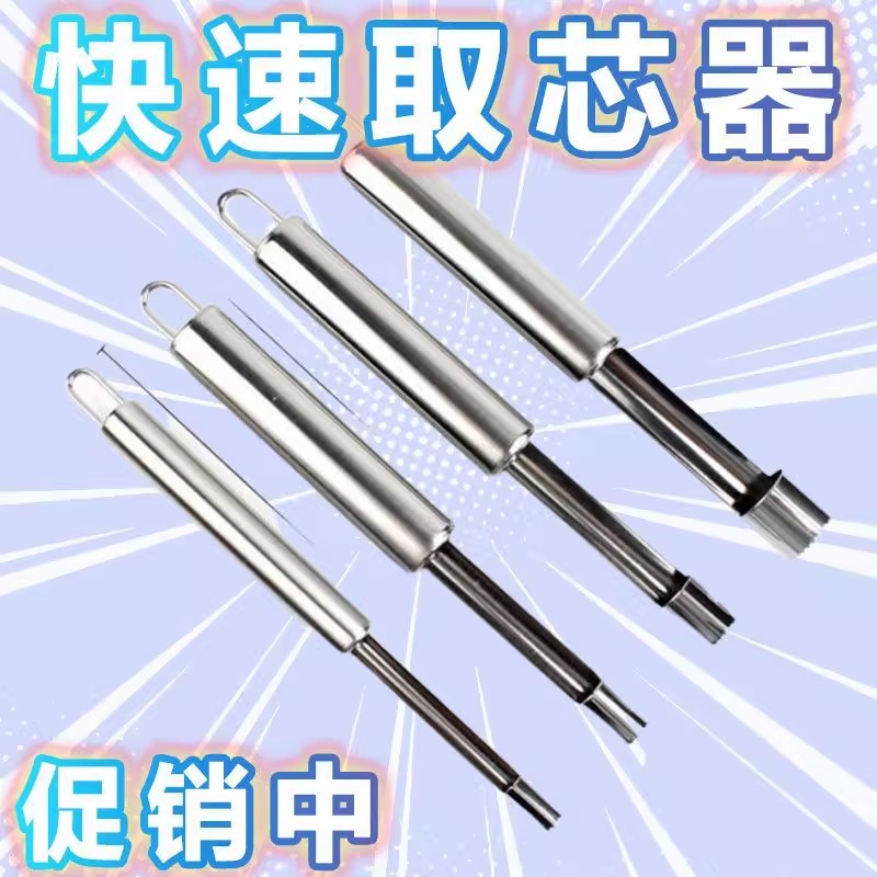 【下单立减50】新款沙果山楂红枣去核神器去籽器工具水果取芯果核