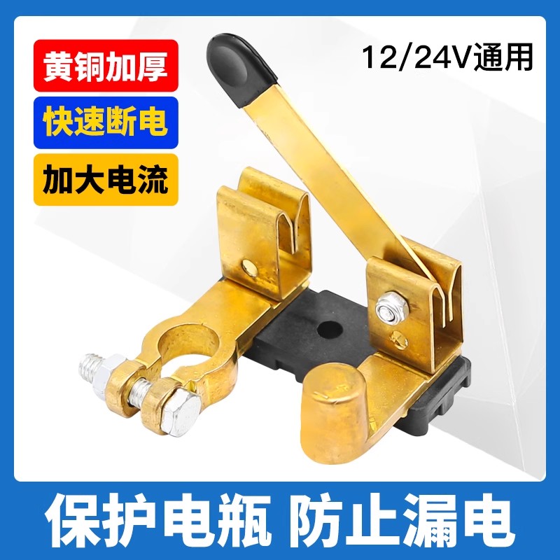 【下单立减50】黄铜加厚汽车电瓶夹断电开关快速断电保护器防漏电