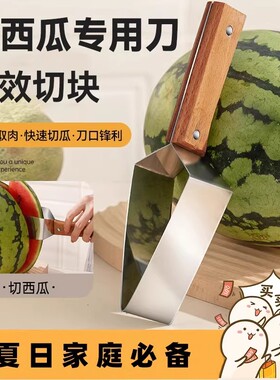 【下单立减50】切西瓜神器新款水果分割器西瓜切块多功能不锈钢