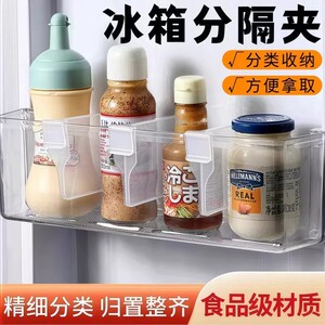 【下单立减50】冰箱分隔板夹侧门可调节塑料隔断分格自由组合间隔