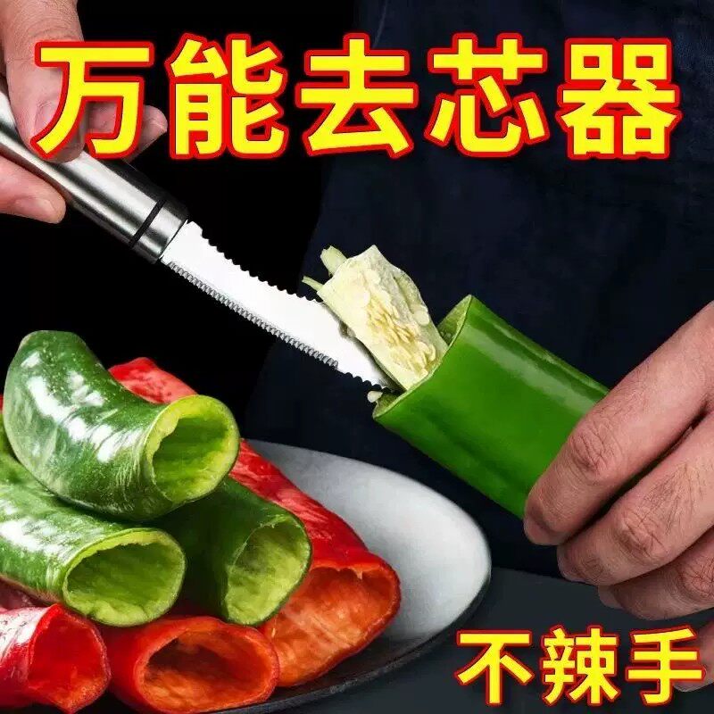 【下单立减50】家用辣椒去芯器不锈钢青椒去籽神器挖辣椒去核家用