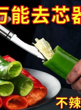 【下单立减50】家用辣椒去芯器不锈钢青椒去籽神器挖辣椒去核家用