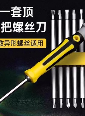 【下单立减50】螺丝刀套装十字小一字改锥异型梅花起子工具多功能
