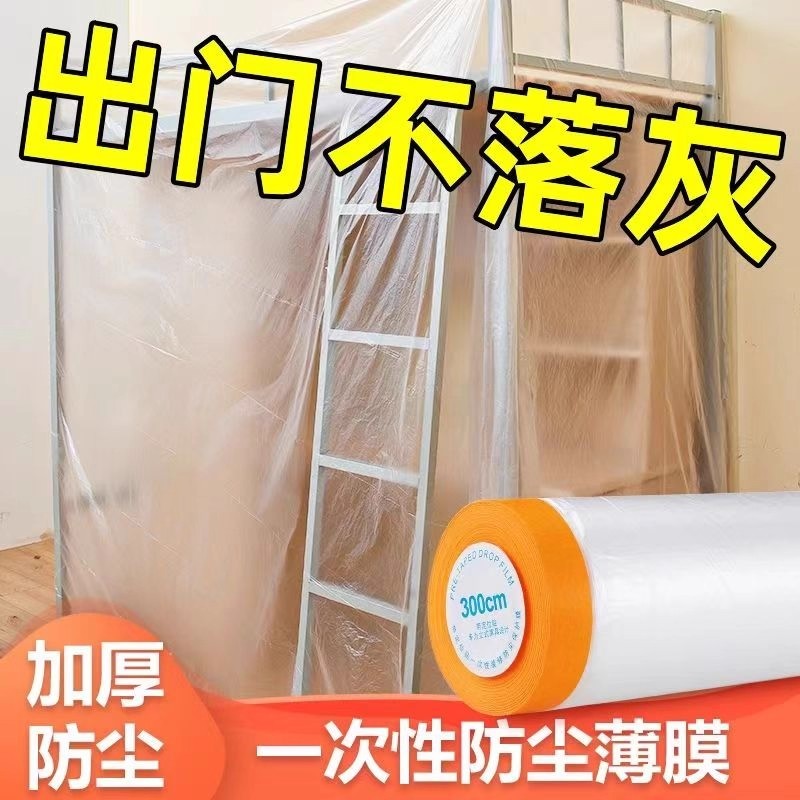 【下单立减50】加厚防尘膜透明塑料布家具保护装修遮盖防灰尘膜