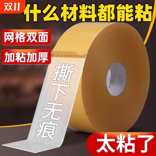 【下单立减50】网格双面胶布加厚高粘度不留痕墙面固定强力双面胶