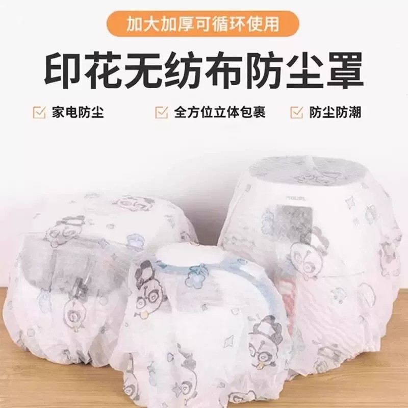 【下单立减50】加大加厚无纺布防尘罩万能全盖多功能家用电器风扇