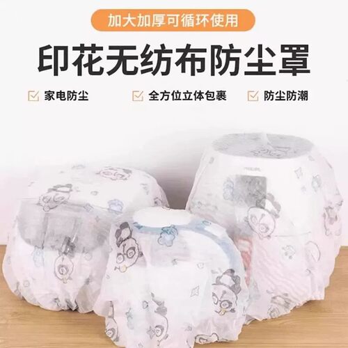 【下单立减50】无纺布防尘罩多功能家用加厚家具电器风扇电饭煲锅