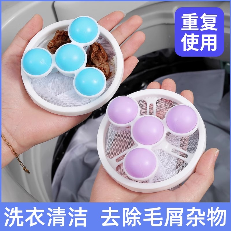 【下单立减50】洗衣机过滤网袋清洁漂浮除毛器家用洗护球去毛吸毛