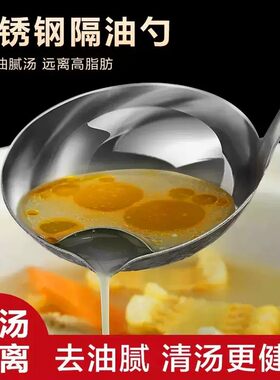 【下单立减50】不锈钢隔油勺去油膜清汤锅家用厨房用品分离勺