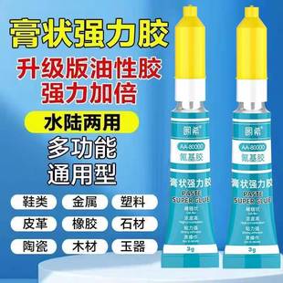 【下单立减50】氰基胶啫喱胶水多功能膏状胶强力万能胶油性原胶