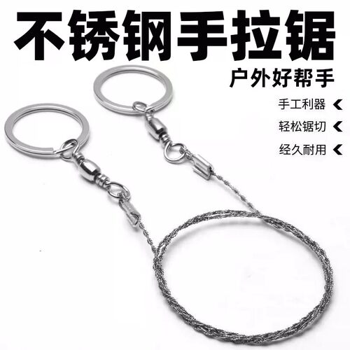 【下单立减50】不锈钢手拉锯方便携带钢丝锯锯树锯随身携带手拉据