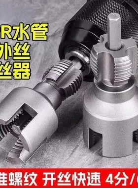 【下单立减50】新款4分6分水管通用电动内丝外丝一体式开丝器