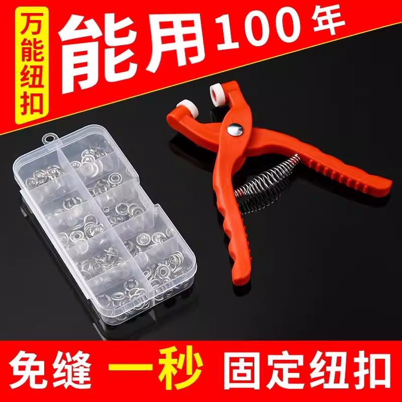 【下单立减50】万能不锈钢扣多用途扣具套装免缝一秒固定暗扣工具,家装主材,其它,淘宝优惠券,粉丝福利购,淘宝优惠卷