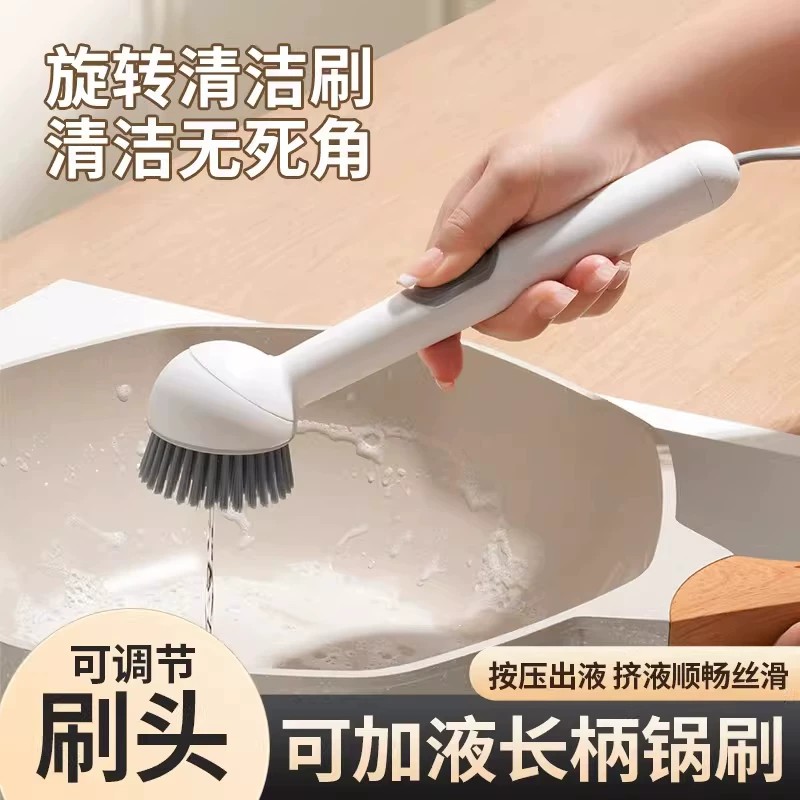 【下单立减50】多功能长柄加液洗锅刷子家用可旋转锅刷按压出液