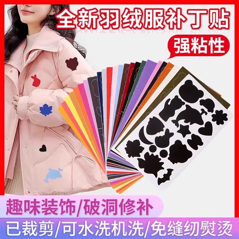 【下单立减50】羽绒服补丁贴布贴免缝自粘无痕衣服修补修复破洞贴,家装主材,其它,淘宝优惠券,粉丝福利购,淘宝优惠卷