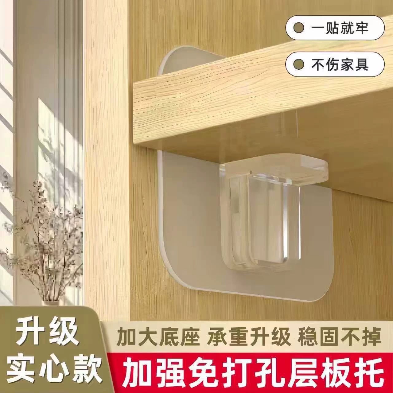 【下单立减50】家用无痕免打孔板拖免钉强粘性隔板托防侧滑层托