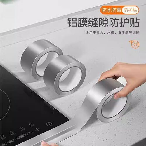 【下单立减50】铝箔胶带美缝厨房防油贴纸灶台缝隙耐高温防水防霉