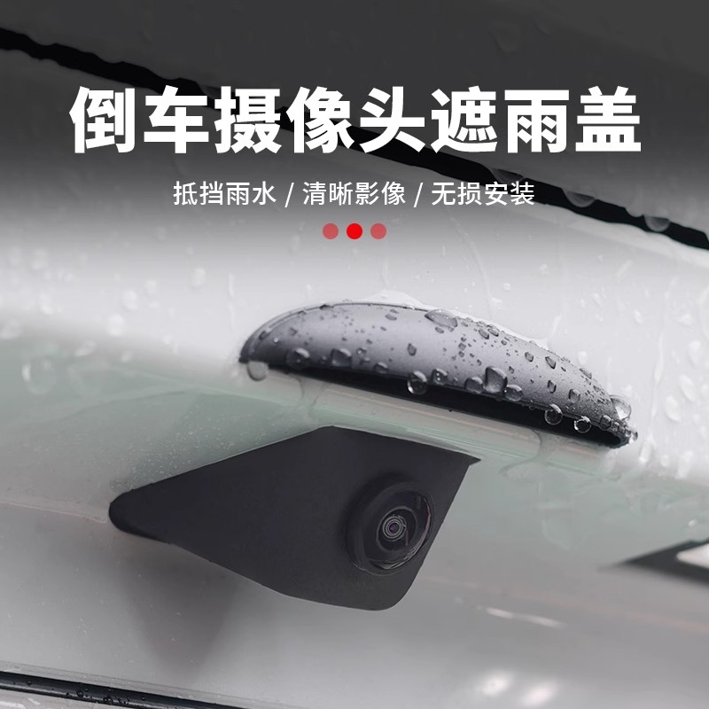 【下单立减50】汽车倒车摄像头3D防雨罩360影像防水挡雨板雨眉