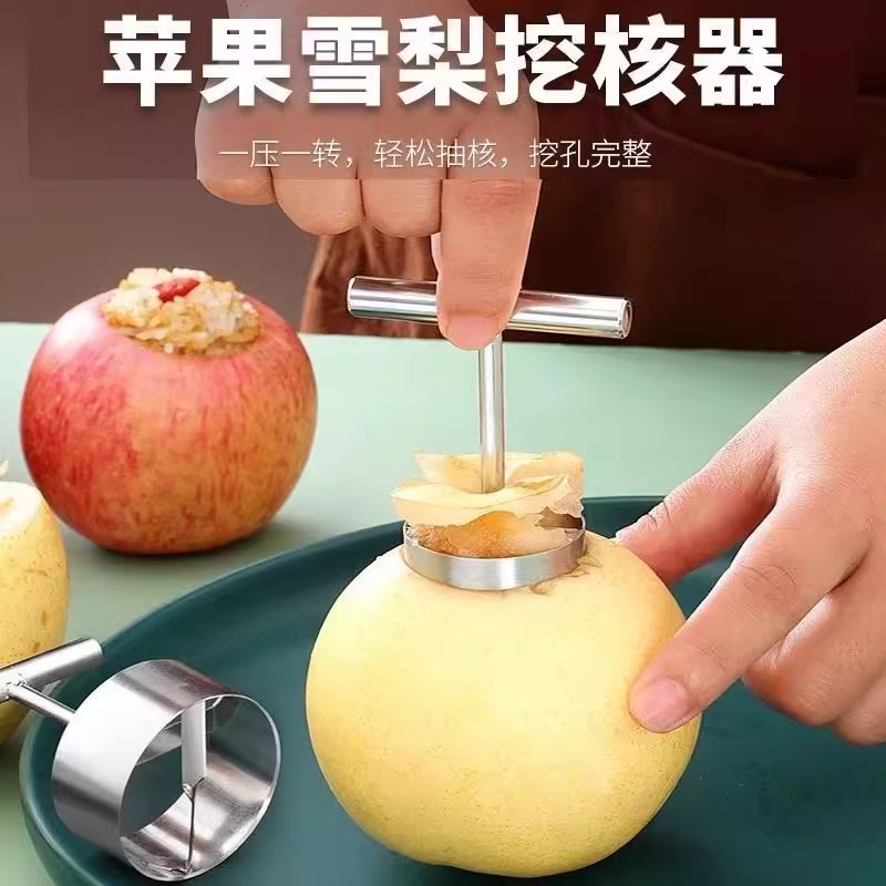 【下单立减50】挖核器水果分割器轻松去核挖孔去核器