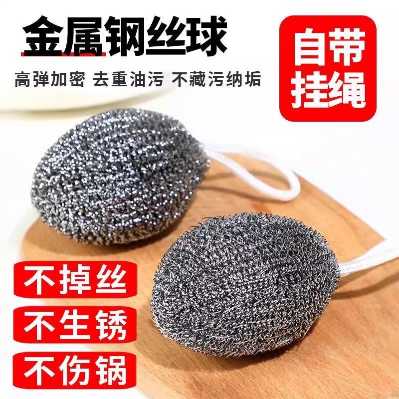 【下单立减50】自带挂绳钢丝球不锈钢铁丝清洁球厨房刷锅洗碗神器