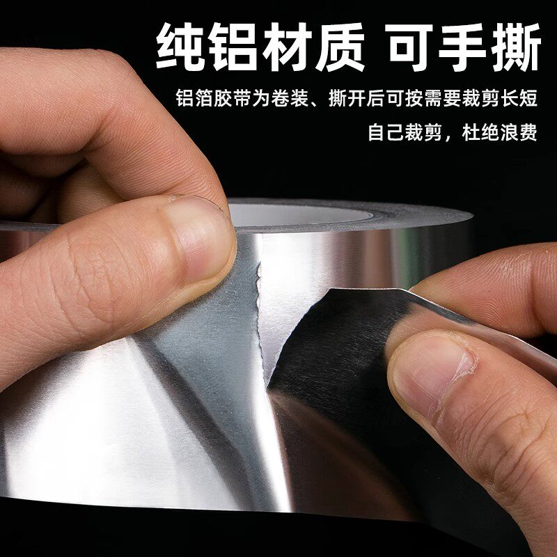 【下单立减50】纯铝材质铝箔胶带可手撕卷装裁剪长短防水密封胶带