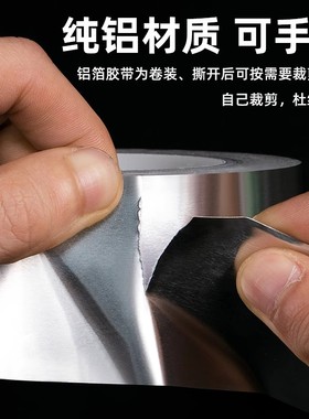 【下单立减50】纯铝材质铝箔胶带可手撕卷装裁剪长短防水密封胶带